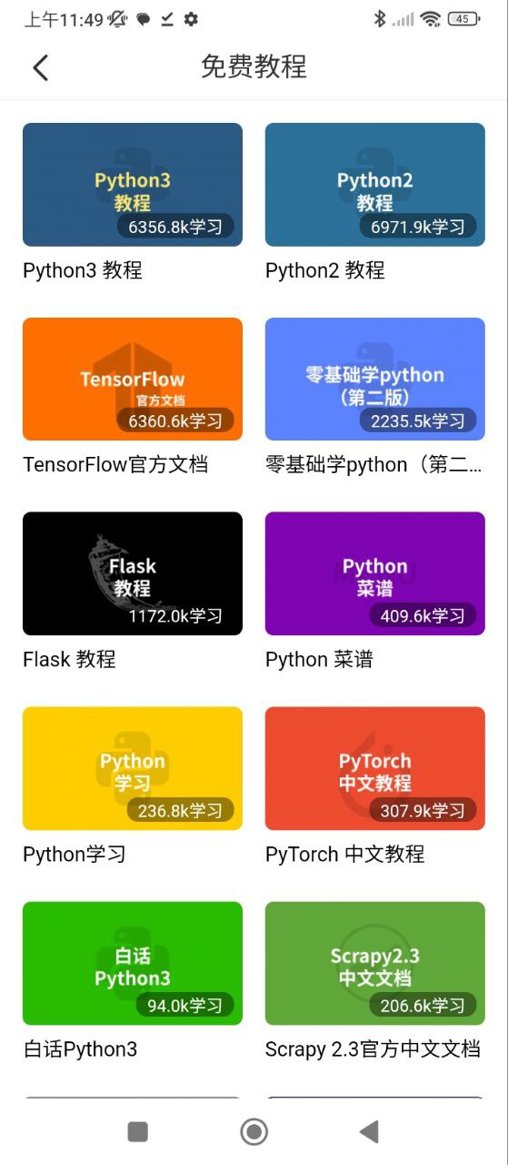 python编程入门app下载_python编程入门安卓软件最新安装v1.7.10